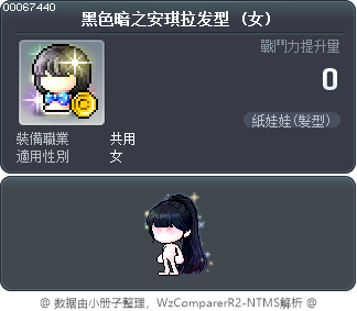 黑色暗之安琪拉发型 Tooltip