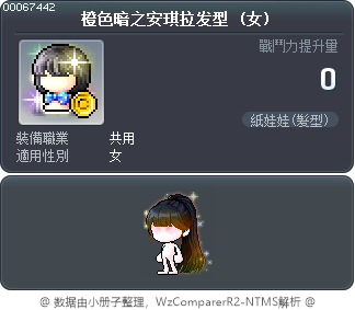 橙色暗之安琪拉发型 Tooltip
