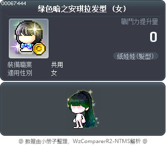 绿色暗之安琪拉发型 Tooltip
