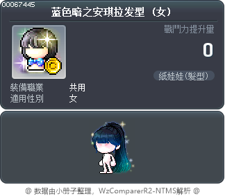 蓝色暗之安琪拉发型 Tooltip