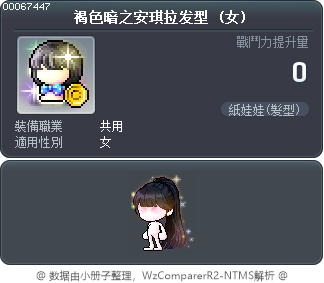 褐色暗之安琪拉发型 Tooltip
