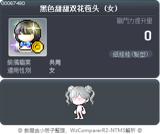 黑色甜甜双花苞头 Tooltip