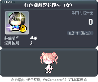 红色甜甜双花苞头 Tooltip