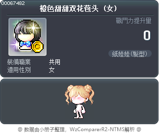 橙色甜甜双花苞头 Tooltip
