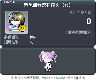 紫色甜甜双花苞头 Tooltip