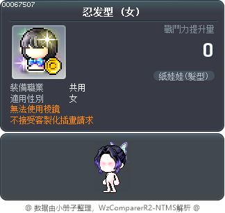 忍发型 Tooltip