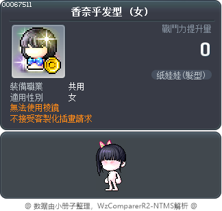 香奈乎发型 Tooltip