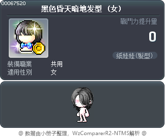 黑色昏天暗地发型 Tooltip