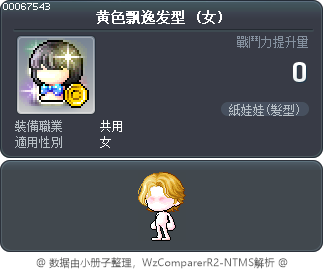 黄色飘逸发型 Tooltip