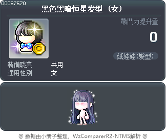 黑色黑暗恒星发型 Tooltip