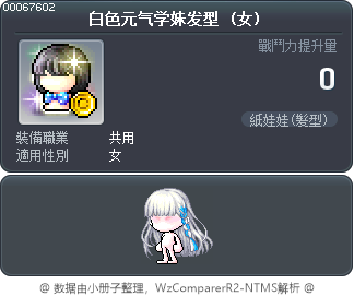 白色元气学妹发型 Tooltip