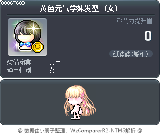 黄色元气学妹发型 Tooltip