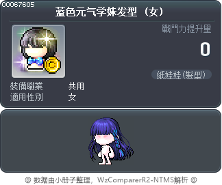 蓝色元气学妹发型 Tooltip