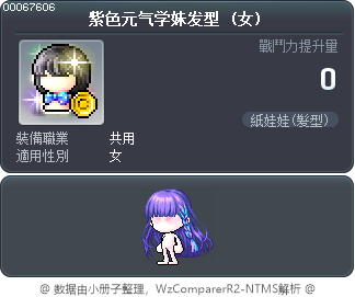 紫色元气学妹发型 Tooltip