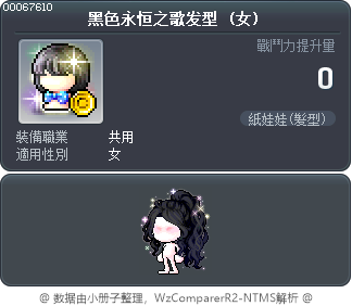 黑色永恒之歌发型 Tooltip
