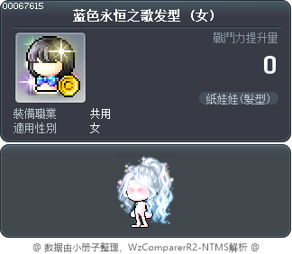 蓝色永恒之歌发型 Tooltip
