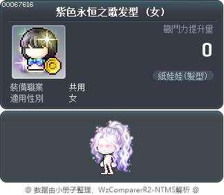 紫色永恒之歌发型 Tooltip