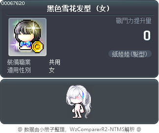 黑色雪花发型 Tooltip
