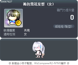 褐色雪花发型 Tooltip