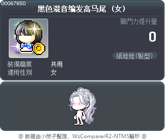 黑色混音编发高马尾 Tooltip