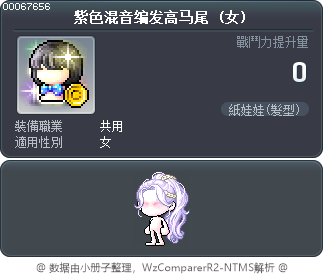 紫色混音编发高马尾 Tooltip