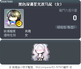 黑色深渊星光双马尾 Tooltip