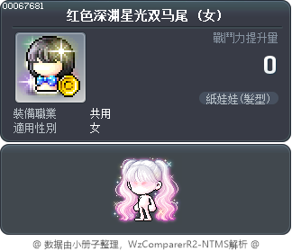 红色深渊星光双马尾 Tooltip