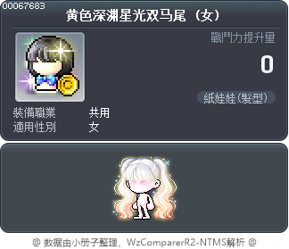 黄色深渊星光双马尾 Tooltip