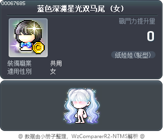 蓝色深渊星光双马尾 Tooltip
