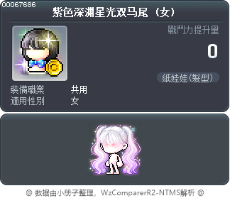 紫色深渊星光双马尾 Tooltip