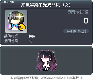 红色墨染星光双马尾 Tooltip