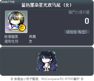 蓝色墨染星光双马尾 Tooltip