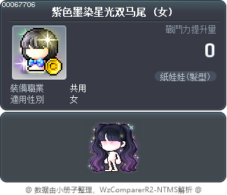 紫色墨染星光双马尾 Tooltip