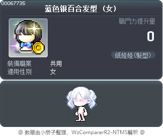 蓝色银百合发型 Tooltip