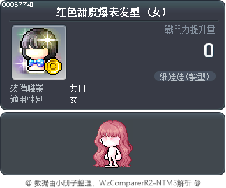 红色甜度爆表发型 Tooltip