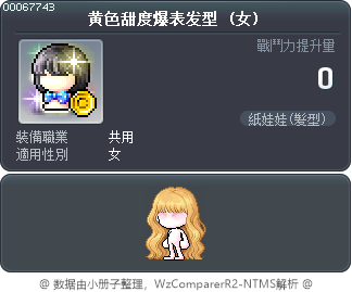 黄色甜度爆表发型 Tooltip