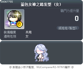 蓝色女神之路发型 Tooltip