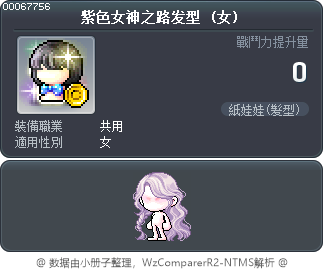 紫色女神之路发型 Tooltip