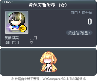 黄色天骄发型 Tooltip