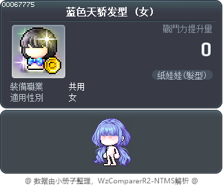 蓝色天骄发型 Tooltip