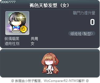 褐色天骄发型 Tooltip