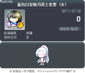 蓝色白发晓月武士发型 Tooltip