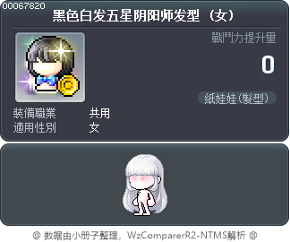 黑色白发五星阴阳师发型 Tooltip