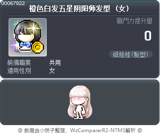 橙色白发五星阴阳师发型 Tooltip