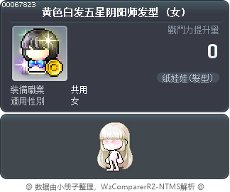 黄色白发五星阴阳师发型 Tooltip