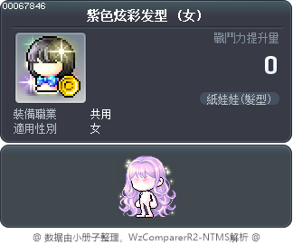 紫色炫彩发型 Tooltip