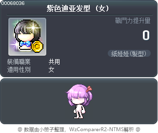 紫色迪亚发型 Tooltip