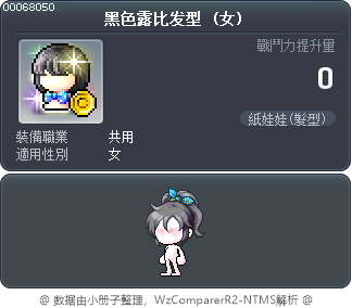 黑色露比发型 Tooltip