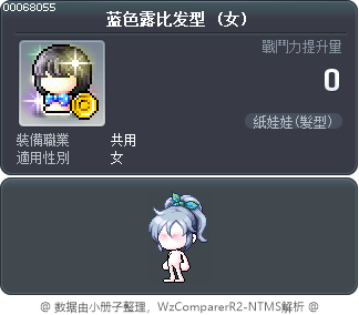 蓝色露比发型 Tooltip