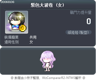 紫色大波卷 Tooltip